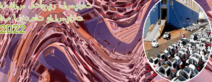 الفارس لتأجير السيارات المطار