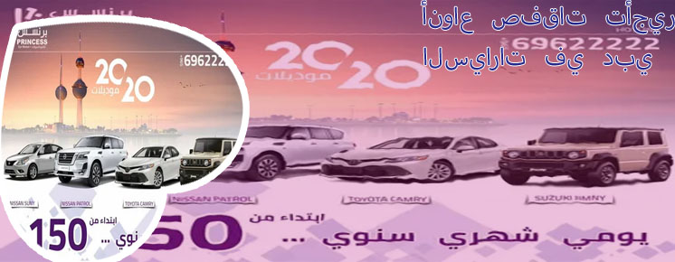ارخص مكاتب تأجير سيارات