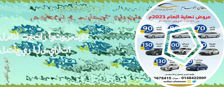 اسعار ايجار السيارات بالشهر