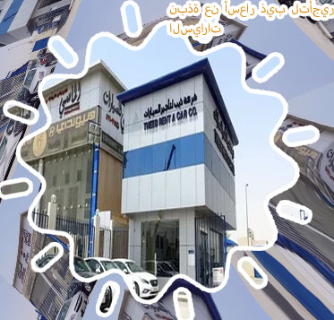 أسعار شركة ذيب لتأجير السيارات