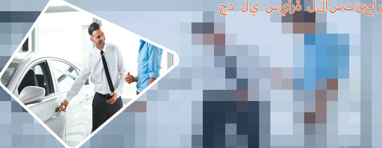 استئجار سيارة ونيت