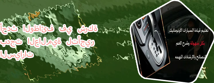 اوقات دوام بدجت لتاجير السيارات