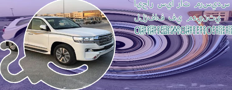 ايجار جيب لاندكروزر