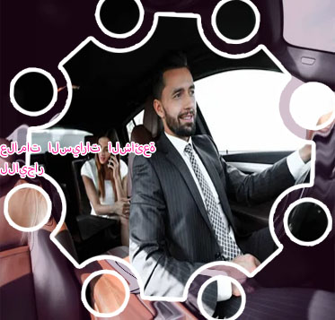 ايجار سيارات بسائق