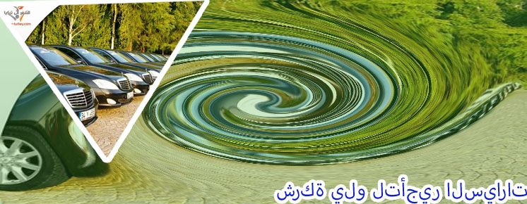 ايجار سيارات يلو