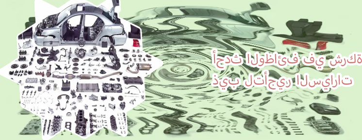ذيب لتأجير السيارات خميس مشيط