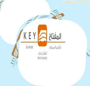 كود خصم المفتاح لتأجير