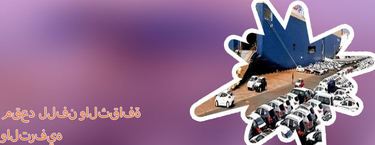 مكاتب تاجير السيارات في المطار