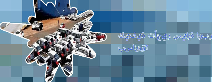 مكاتب تاجير سيارات اوبر