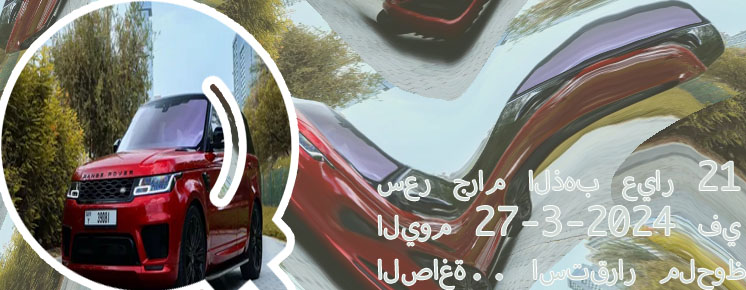 مكتب الفردان لتاجير السيارات 3