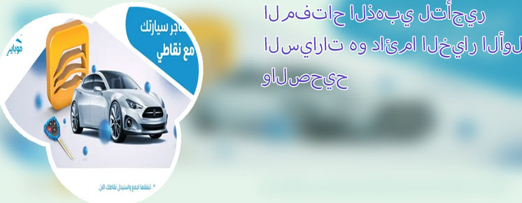 مكتب مفتاح لتأجير السيارات