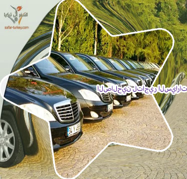 مكتب تأجير سيارات الصالحين