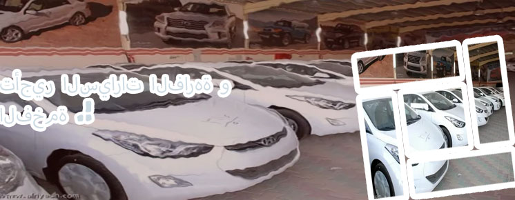 مكتب تاجير سيارات قريب