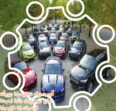 نور المسافر لتأجير السيارات