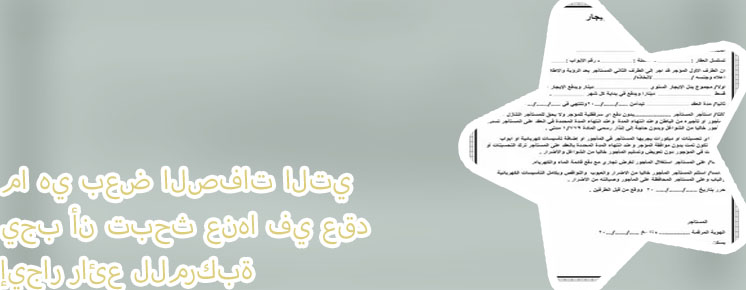 عقد تأجير سيارة