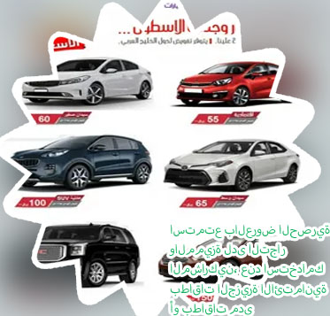 عروض المفتاح لتأجير السيارات