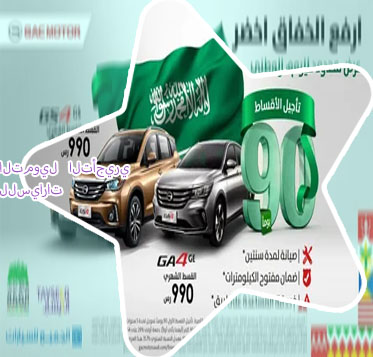 عروض اليوم الوطني ايجار سيارات
