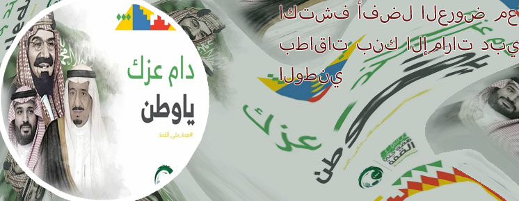 عروض تاجير السيارات اليوم الوطني