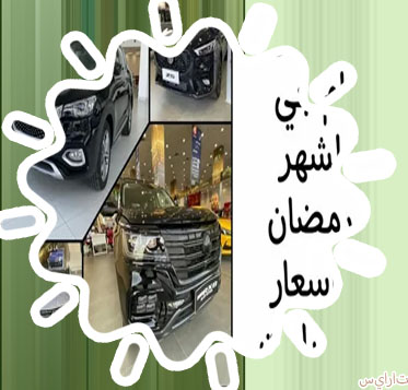 عروض تاجير سيارات شهري