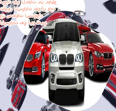 شركات تاجير سيارات