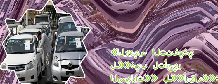 شركة ابو ذيب لتاجير السيارات