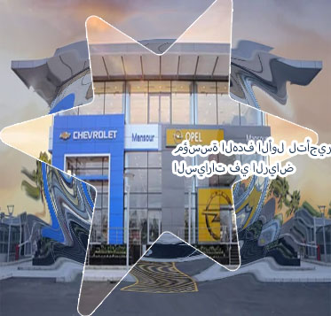شركة الهدف لتأجير السيارات