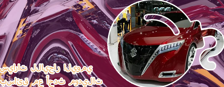 سياره للايجار بسائق