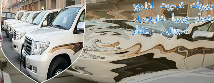 تاجير السيارات نجران