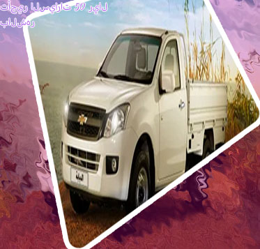 تأجير سيارات 50 ريال الدمام