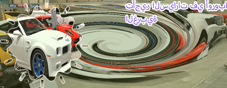 تأجير سيارات بالسائق