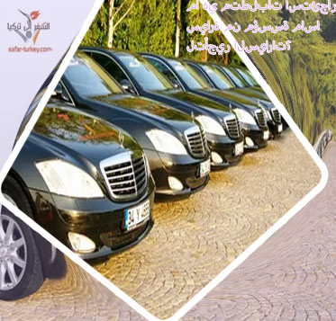 تأجير سيارات باليومية