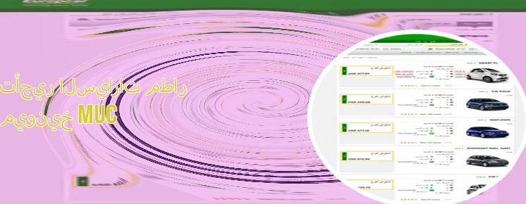 تأجير سيارات مفتوح الكيلو