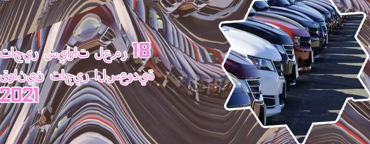 تأجير سيارات عمر ١٩
