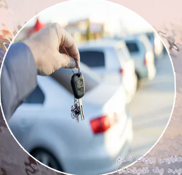 تطبيق تأجير سيارات