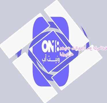 ونيت ايجار يومي